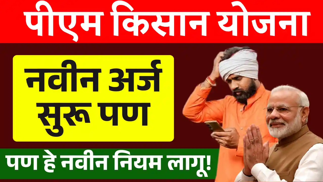 pm kisan new registration