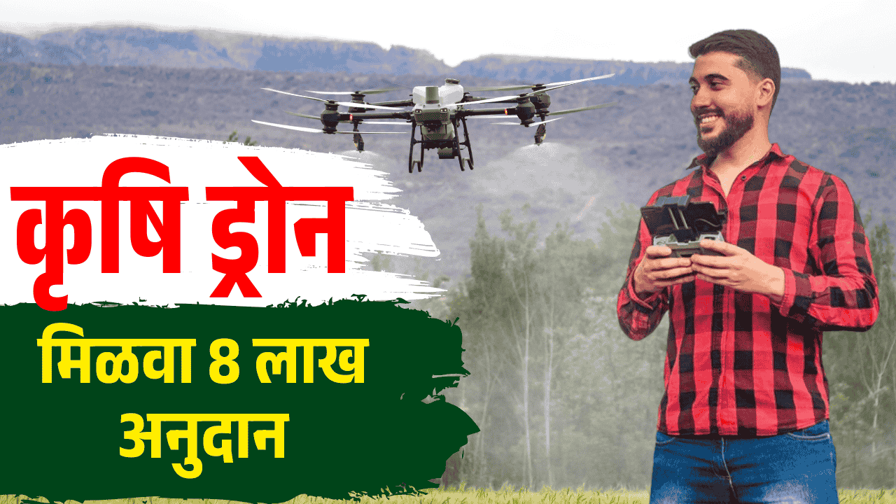 agri drone anudan