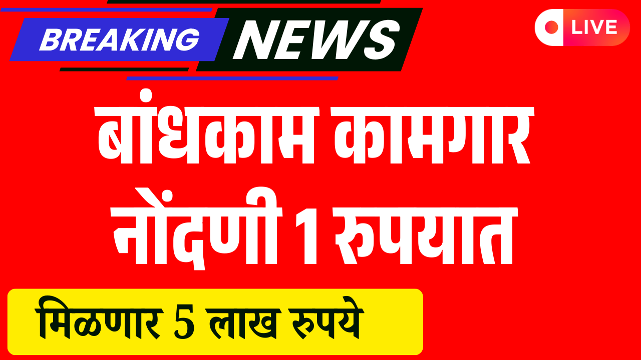 bandhkam kamgar nondani