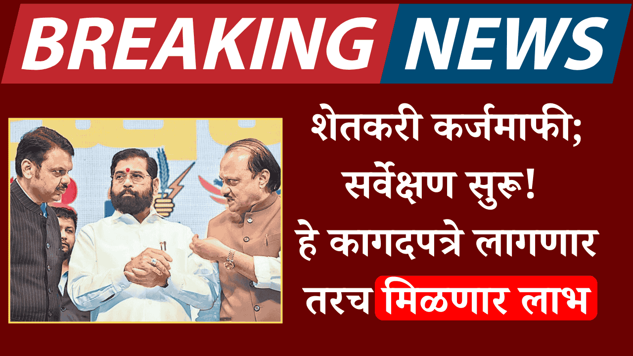 Farm Loan Waiver document